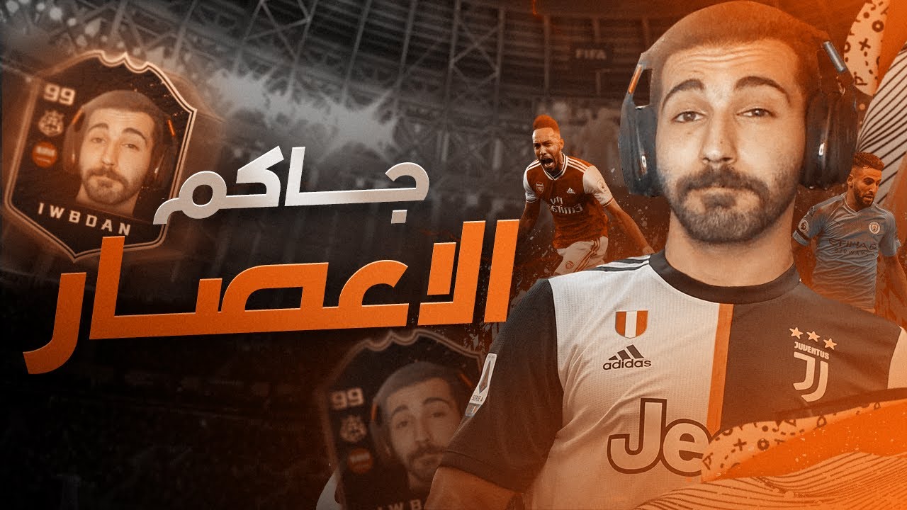 برو كلوب نادي مكافحة الجرذان .. جاكم الاعصار | FIFA 20