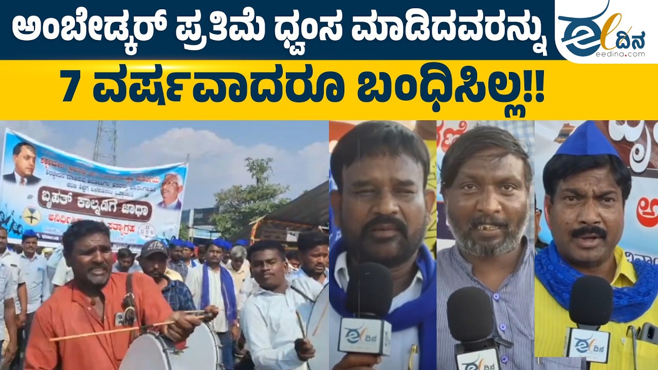 : ಸಿಂಧಗಿಯಲ್ಲಿ ಅಂಬೇಡ್ಕರ್‌ ಪ್ರತಿಮೆ ಧ್ವಂಸ ಮಾಡಿದವರನ್ನು ಬಂಧಿಸಿವಂತೆ ಆಗ್ರಹಿಸಿ ದಸಂಸ ಸತ್ಯಾಗ್ರಹ | Vijayapura