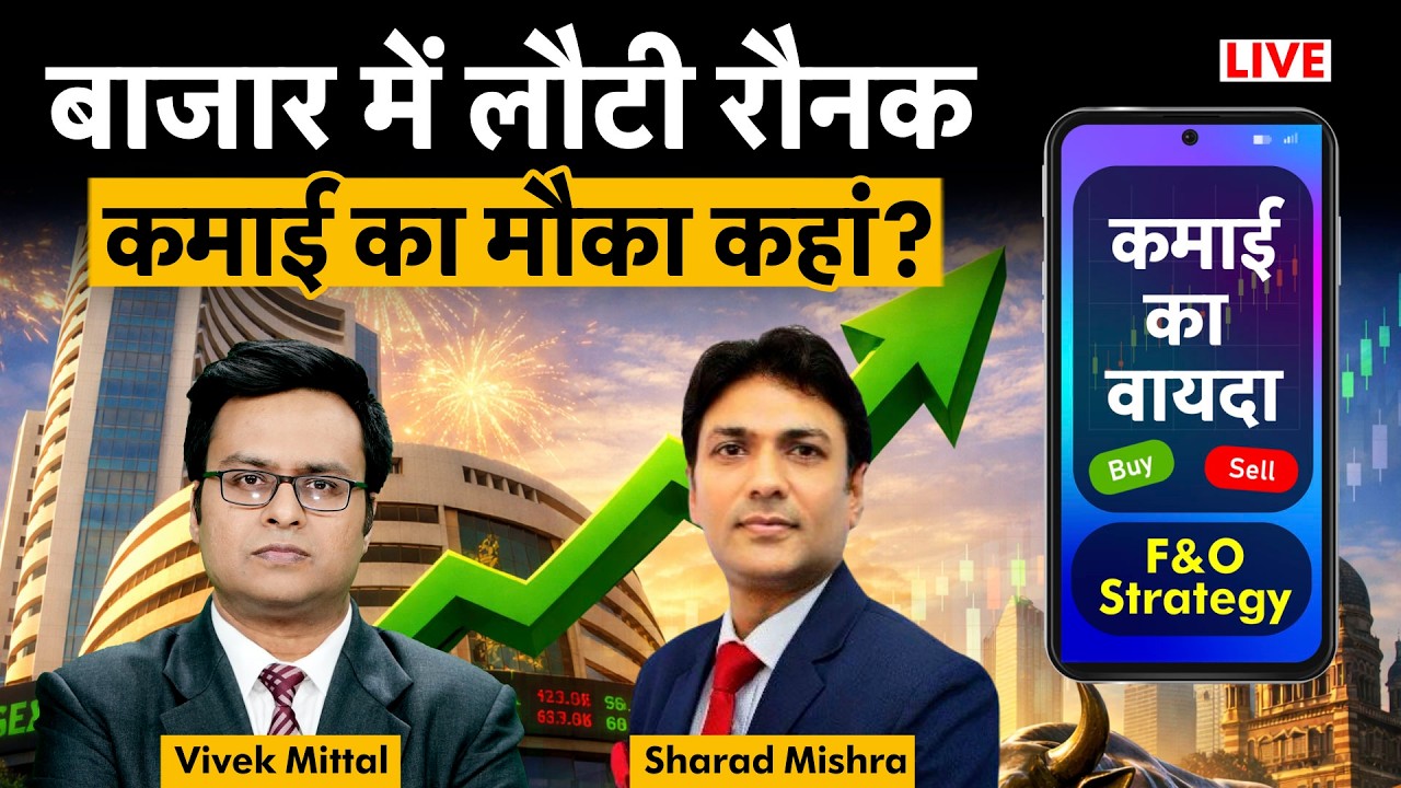 F&O Live: OIL, IOC, RIL, MRPL, HPCL, ONGC, GAIL, IGL, SAIL, NALCO, Hindalco share में क्या करें?