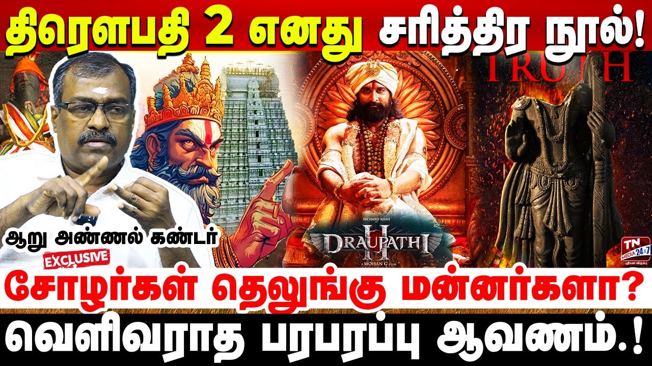 திரௌபதி2: வல்லாள மகராசன் சாகும்முன் அண்ணாலமையாருக்கு எழுதிய ஓலை | Draupathi | Mohan G | Sambuvarayar