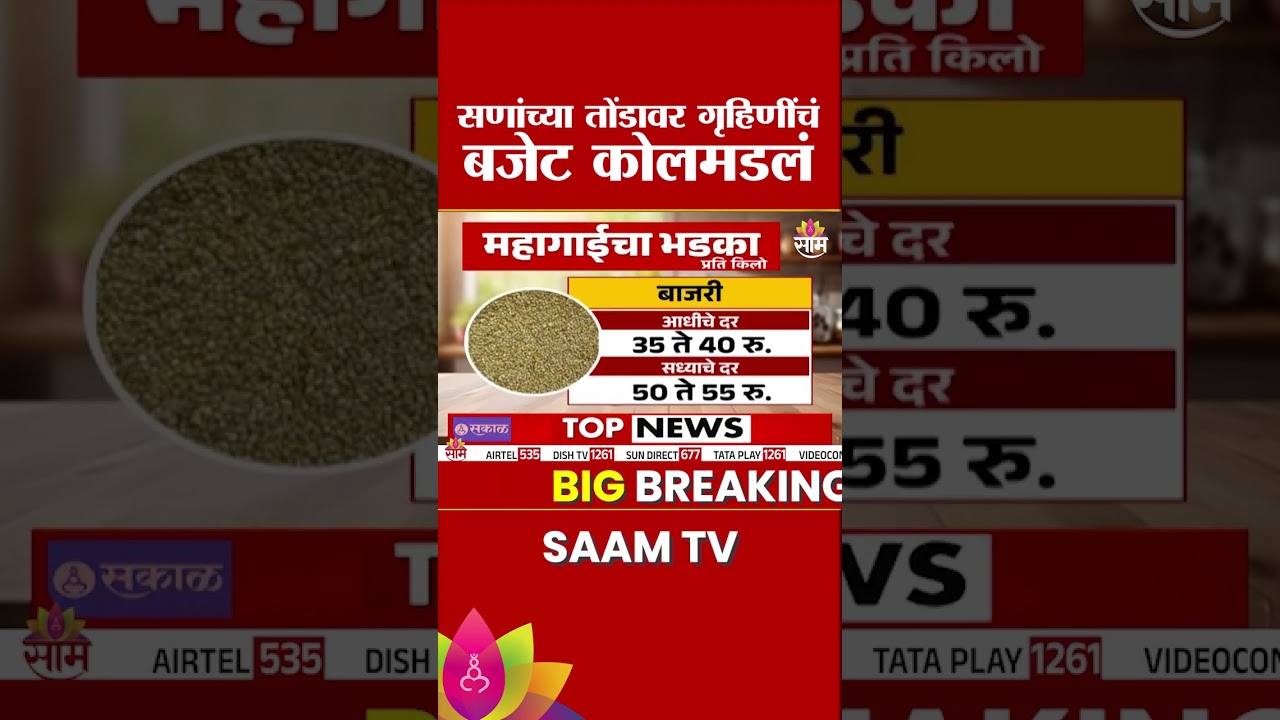 साखर, गूळ,तांदूळ डाळींच्या दरांची उसळी; ऐन सणांच्या तोंडावर गृहिणींच बजेट कोलमडलं Grocery Price Hike