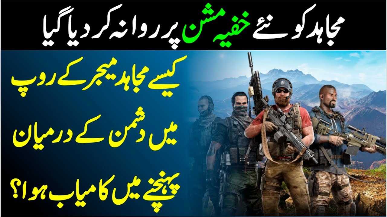 Ehd e azadi Ep21 | Mujahid was sent on a new secret mission | Elaan e haqeeqat