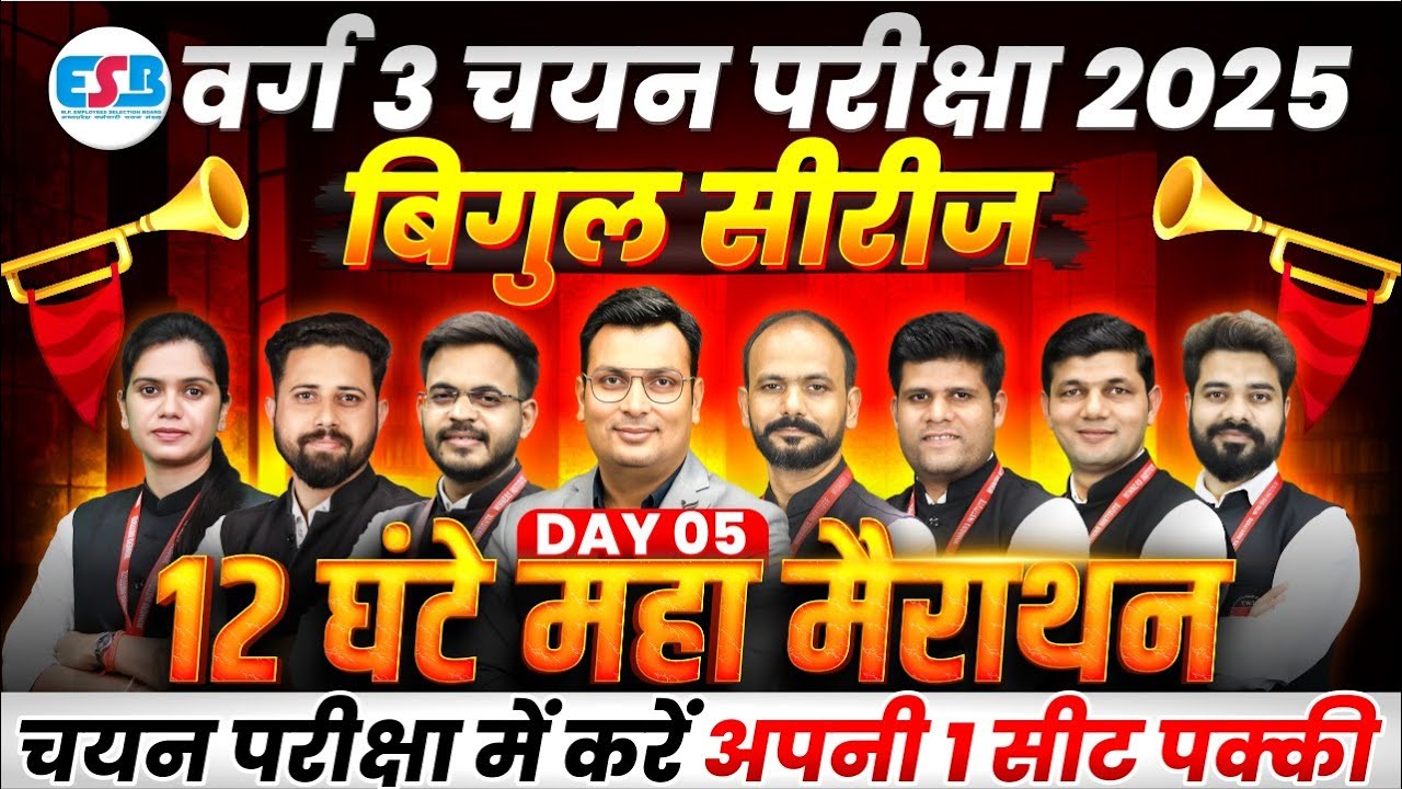 MPTET वर्ग 3 चयन परीक्षा 2025 | 12 Hours Marathon | MPTET Varg 3 Bigul Series | By WiNNERS Institute