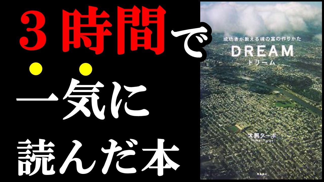不労所得のやり方、知りたい人だけ読んでください！！　　『DREAM』