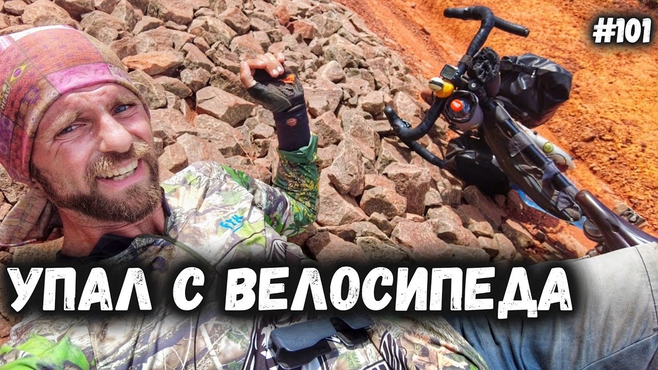 ОТ ЭКВАТОРА ДО ФРАНЦИИ. Часть 1. Велопутешествие по Бразилии ✓101