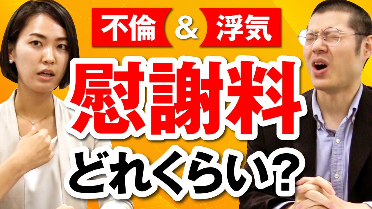不倫・浮気の慰謝料はどれくらい？