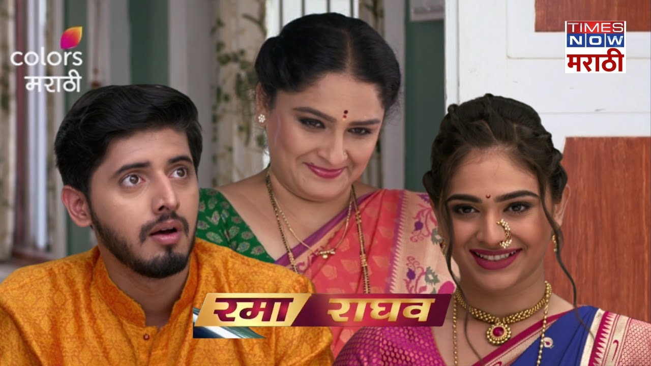 रमा राघव - Rama Raghav Today Promo - Episode 145 - Colors Marathi