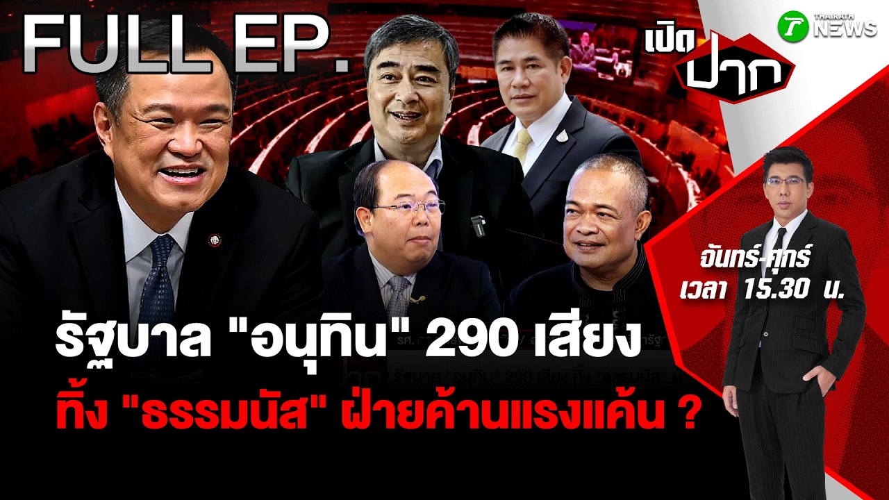 FULL EP.898 | รัฐบาล 