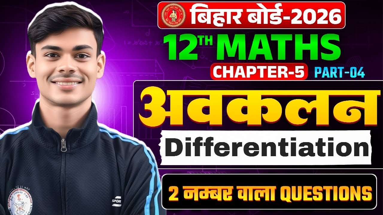 Class 12 differentiation (अवकलन) One Shot VVI Short Type Questions | Question Bank Solve | Ashif sir