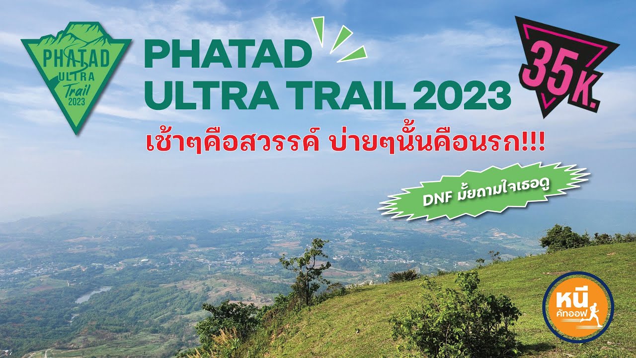 Phatad Ultra Trail 2023 35K  (หนีคัทออฟ EP.7) (4K)