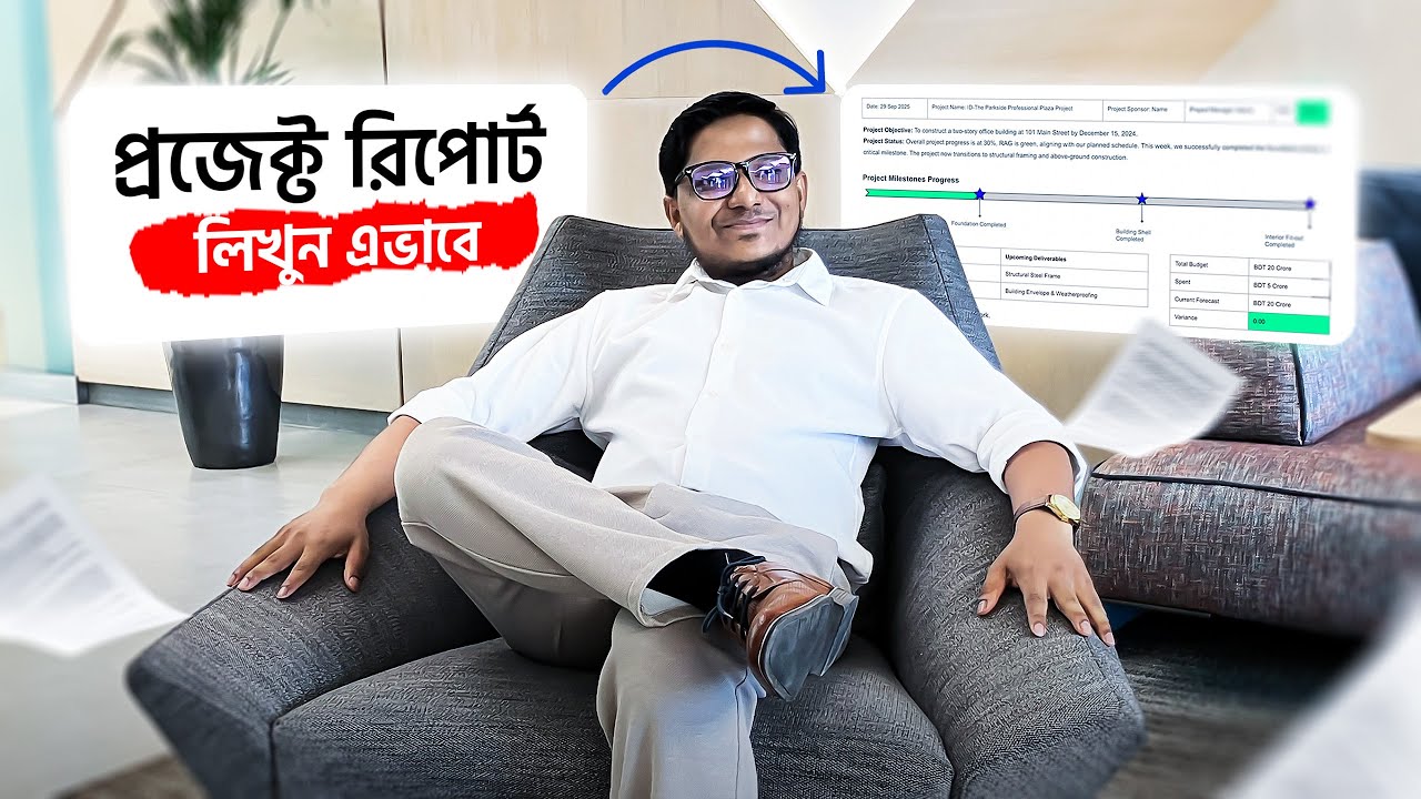 কিভাবে Project Status Report লিখতে হয় | ভুল করলে স্টেকহোল্ডাররা আপনার উপর থেকে আস্থা হারাবে 