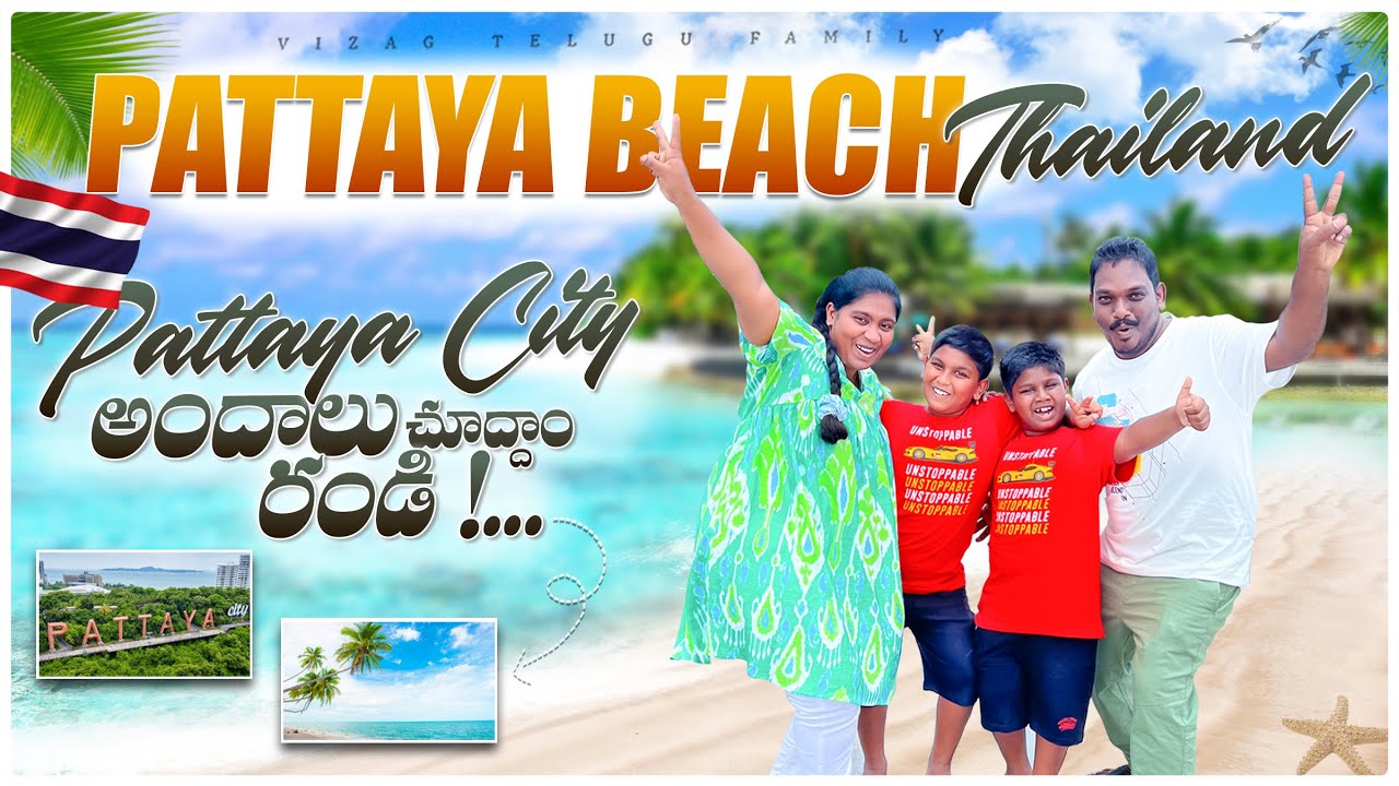 Pattaya Beach Thailand  || Bangkok Pattaya Full tour in Telugu #travel #thailand #bangkok #pattaya