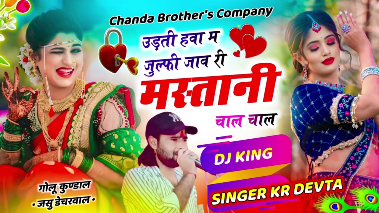 K R Devta का गीत 
