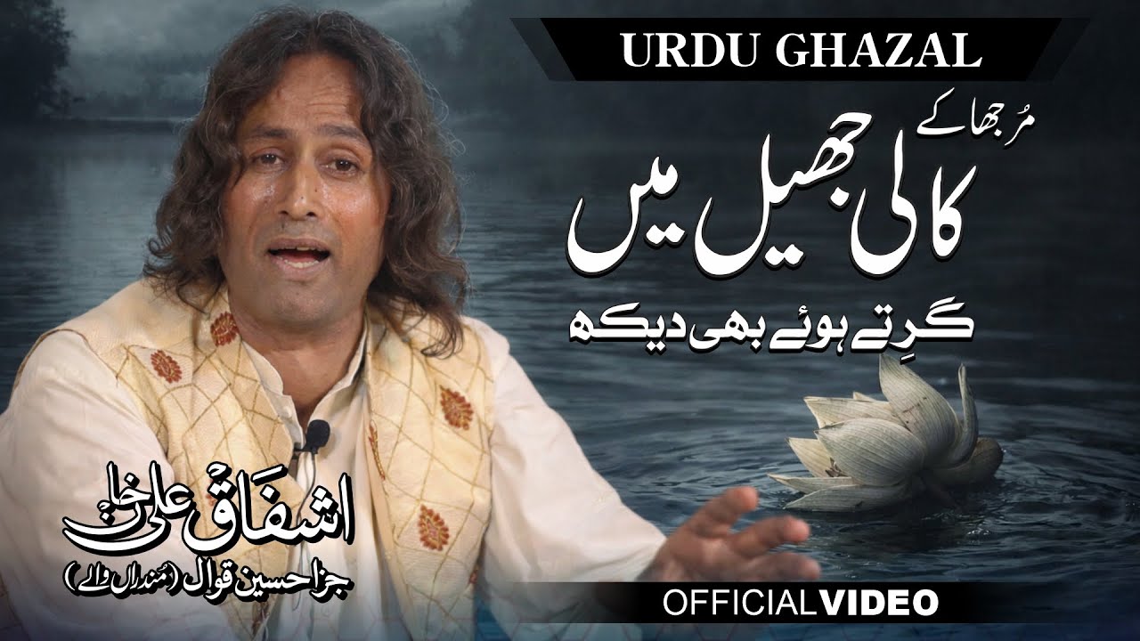 Murjha ke Kali Jheel Main | Urdu Ghazal | Ashfaq Ali Khan