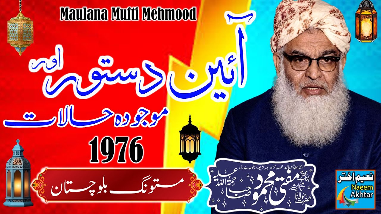 Maulana Mufti Mehmood - Mastong Baluchistan - Aaiyeen Dastoor Aur Mojooda Halaat - 1976