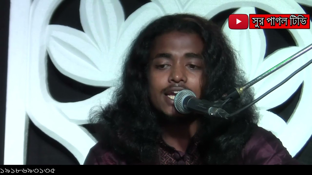 পীরের বাড়ি ভক্তের কাবা পাগল লিয়ন সরকার । Pirer bari vokter kaba । Pagol lieon sorkar । Sur pagol 2.0