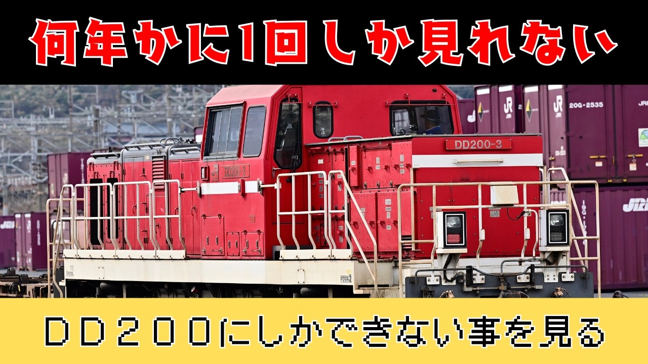 ＤＤ２００専用のアルバイト運用があるらしい