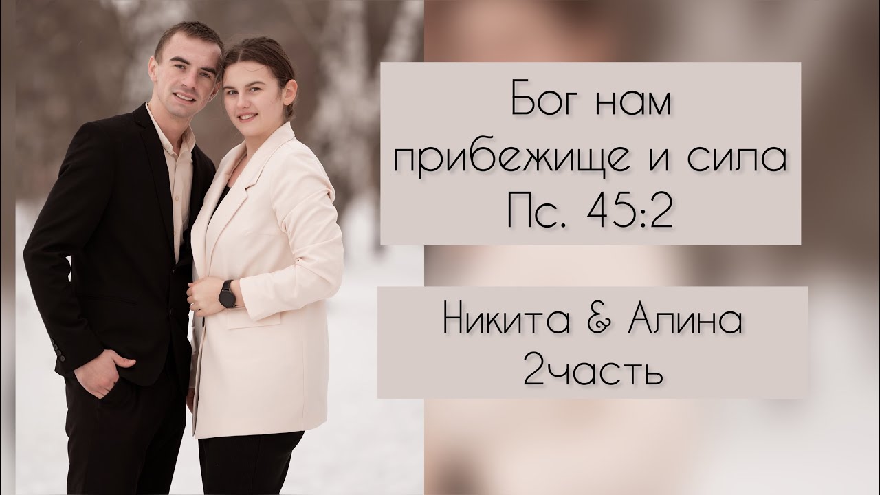 Бракосочетание Никита & Алина Вялых   2 Часть