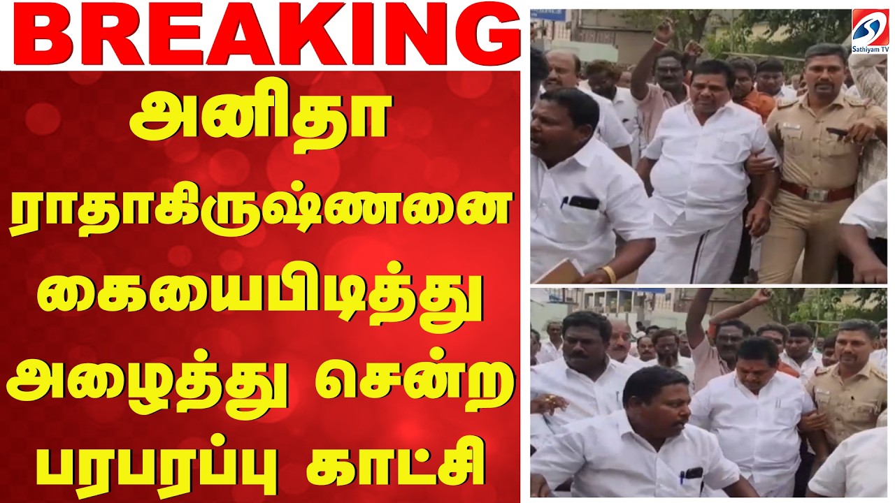 அனிதா ராதாகிருஷ்ணனை கையை பிடித்து அழைத்து சென்ற பரபரப்பு காட்சி