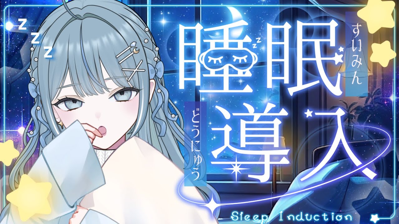 【  夜活☾  】#2  睡眠導入‪‪🫧 ͛.*  A little to the Leftしながらみんなを夢の中へ…☾ ⋆ 初見さん大歓迎！【   概要欄見てね   】#初見さん大歓迎