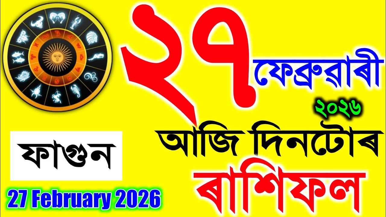 27 February 2026 / Assamese rashifal /astrology in Assamese / Indian astrology /vastu tips