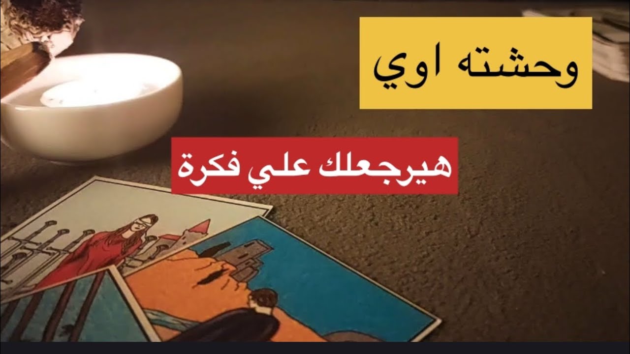 بيحن لصوتك اوي نفسه اوي ترجعله انت كشفته من زمان معاك سر وكود رقمي لفتح طاقة مغلقه ليك خادم دوحاني
