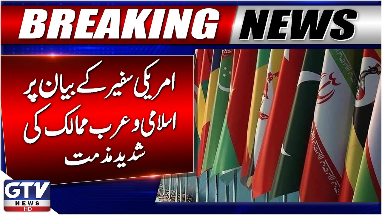Muslim Countries Condemn US Ambassador’s Statement on Israeli Control of West Bank | GTV