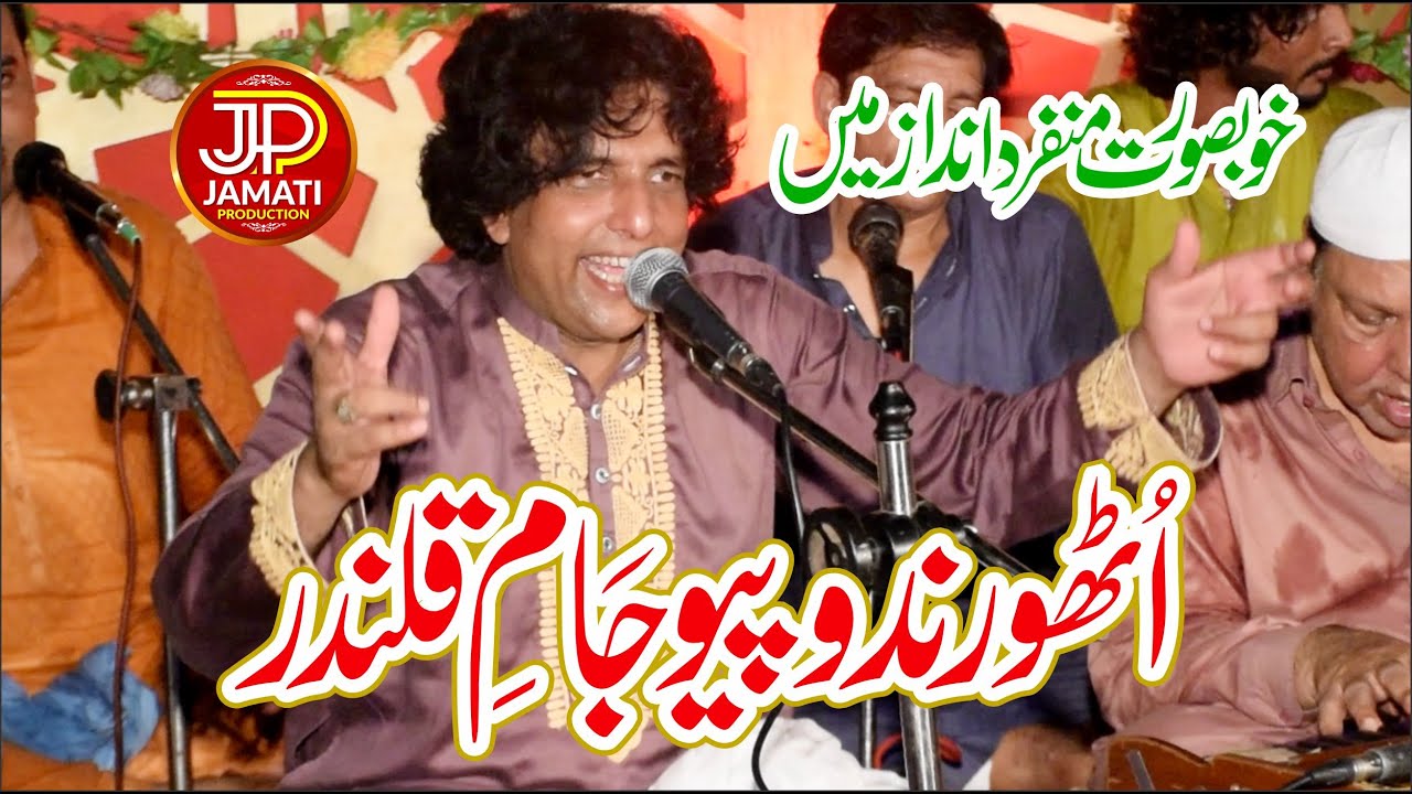 Utho Rindo Piyo Jame Qalandar || Urs Kot Bary Khan 2022 || Sarmad Akhtar Khan || Jamati Production