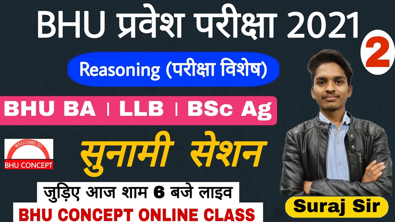 BHU Entrance 2021 । Reasoning । BA/BSc ag Live BHU CONCEPT