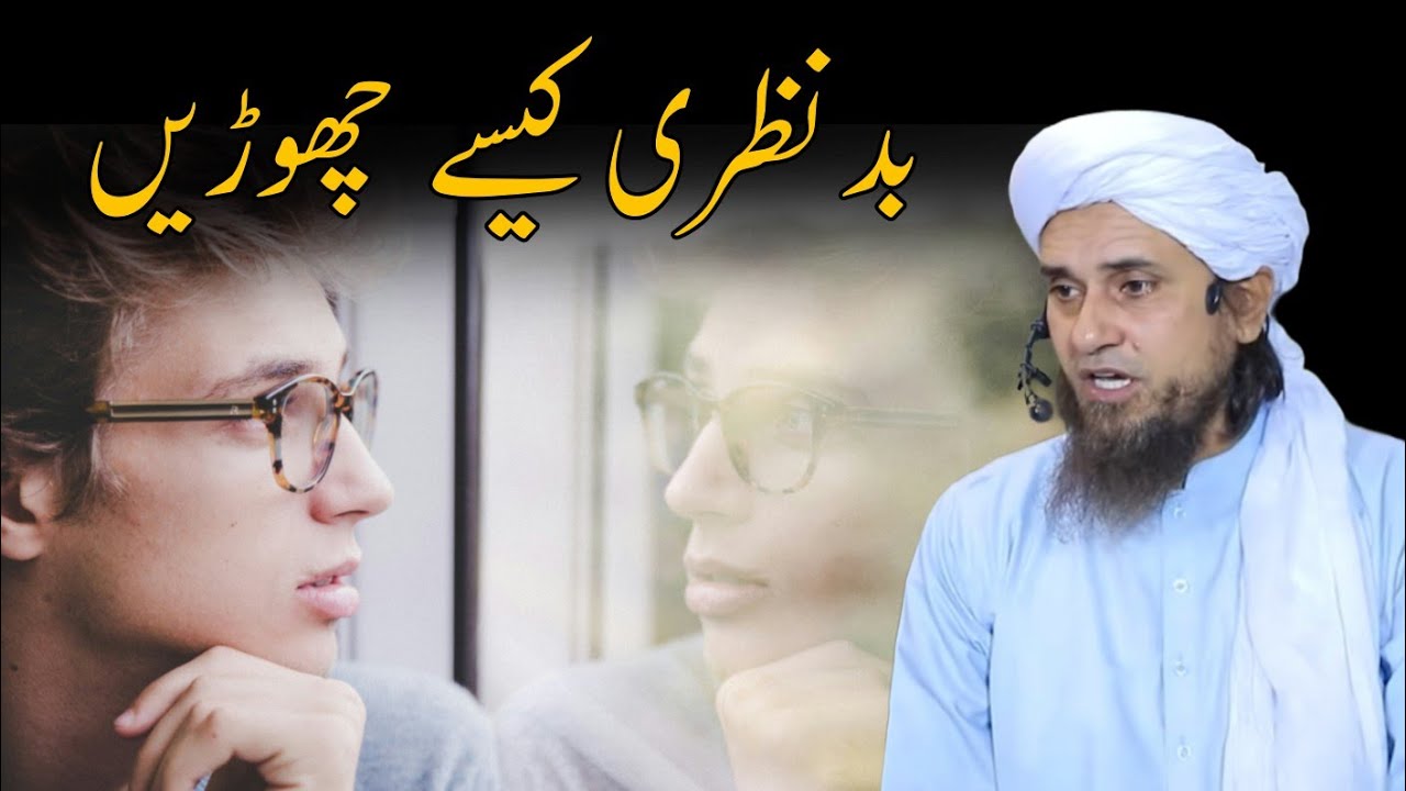 Badnazri Kaise Chhode? | Mufti Tariq Masood | Islamic Views |