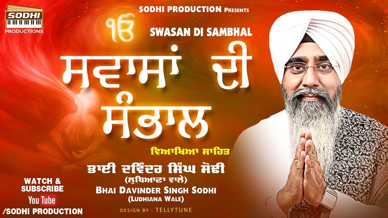 ਸਵਾਸਾਂ ਦੀ ਸੰਭਾਲ (Swasan Di Sambhal)| Katha ( ਕਥਾ ) | Bhai Davinder Singh Sodhi Ji | Sodhi Production