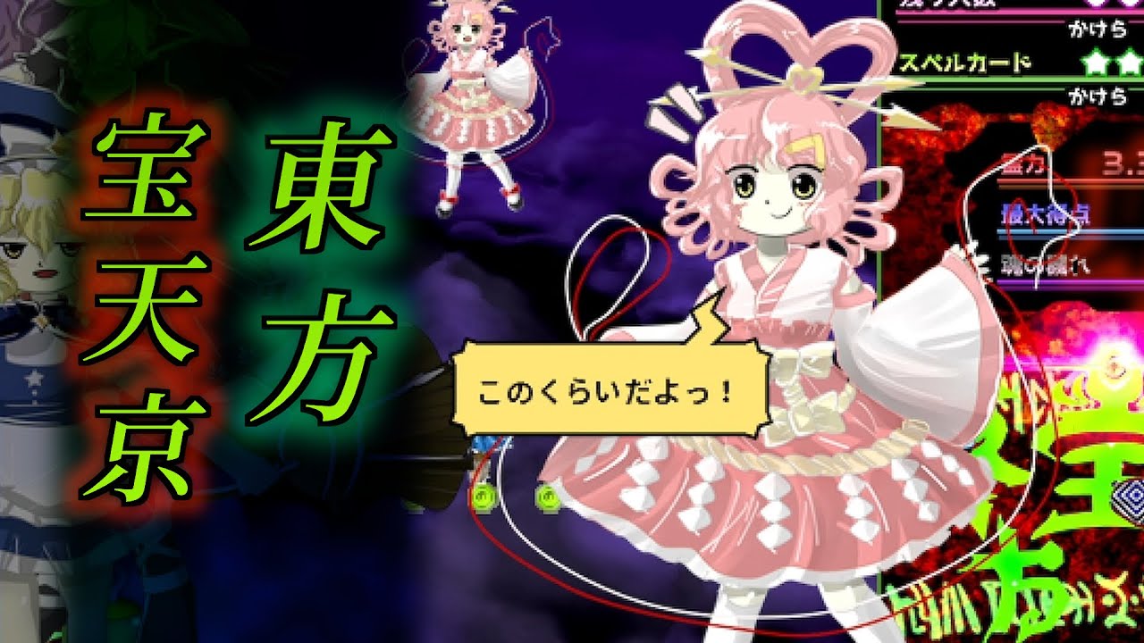 東方宝天京 ～ Treasure Castle Labyrinth. 体験版 (ver0.11a）Lunatic 魔理沙＆聖