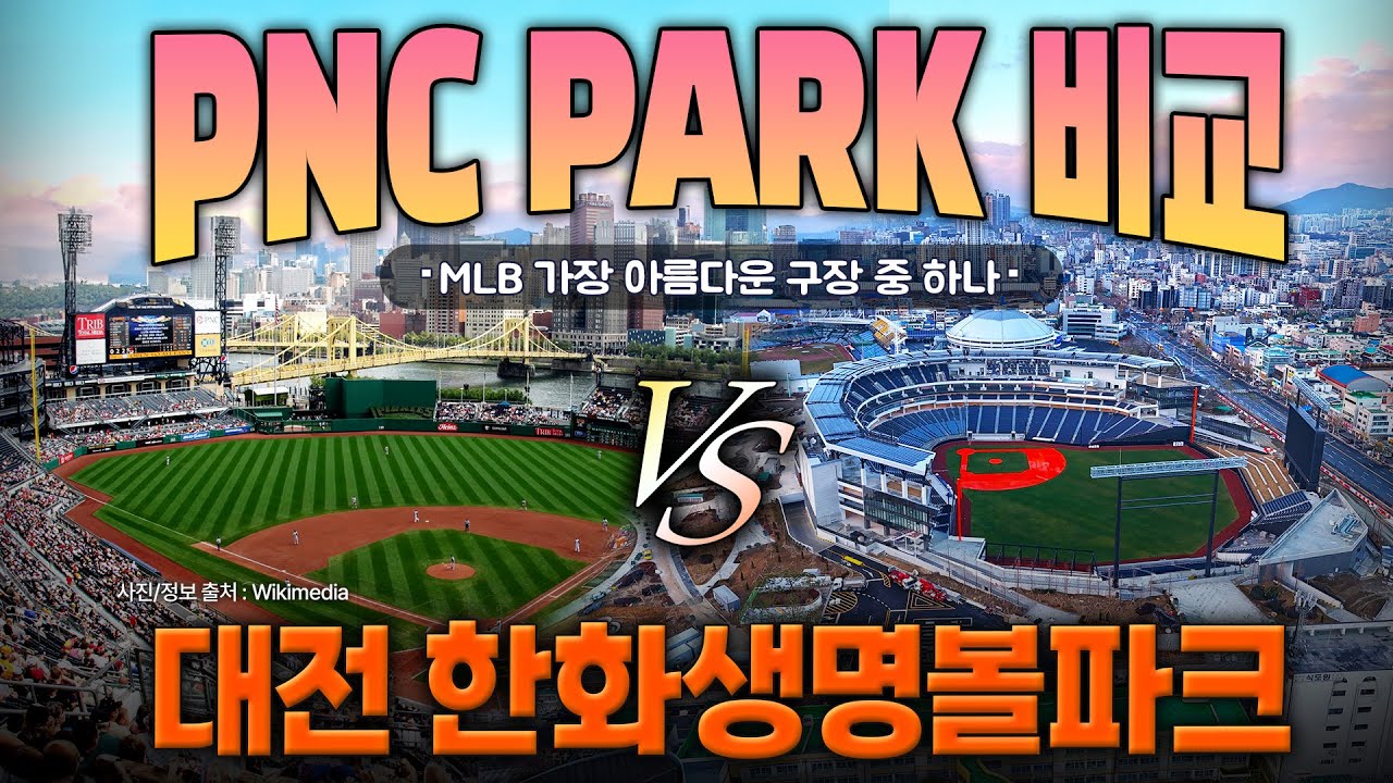 대전 한화생명 볼파크 x MLB PNC PARK 개방형 구조중 가장 아름다운 구장 중 하나 #한화이글스 #Air3 / Hanwha Eagles Baseball Dream Park