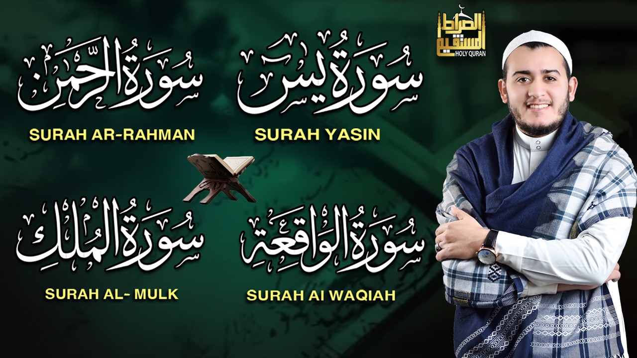 تلاوة عجيبة تريح القلوب والعقول بصوت القارئ علاء عقل - سورة يس الرحمن الواقعة الملك يس | Holy Quran