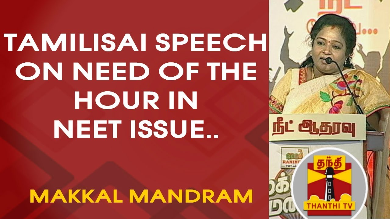 Tamilisai Soundararajan speech on Need of the hour in NEET Issue | Makkal Mandram