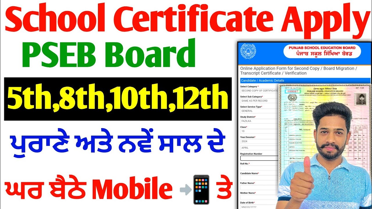 5th,8th,10th12th all Pseb School Certificate Apply Online 2025 | School certificate apply kaise kare