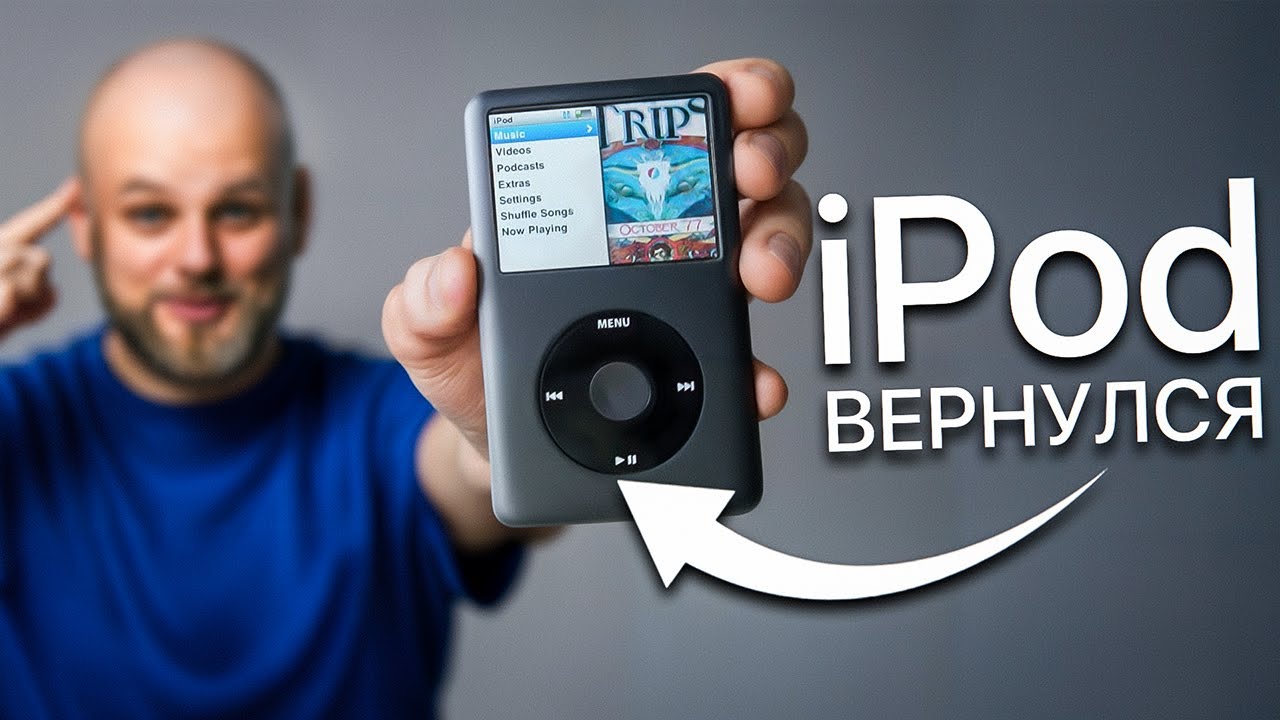 Почему Люди Покупают iPod Снова?
