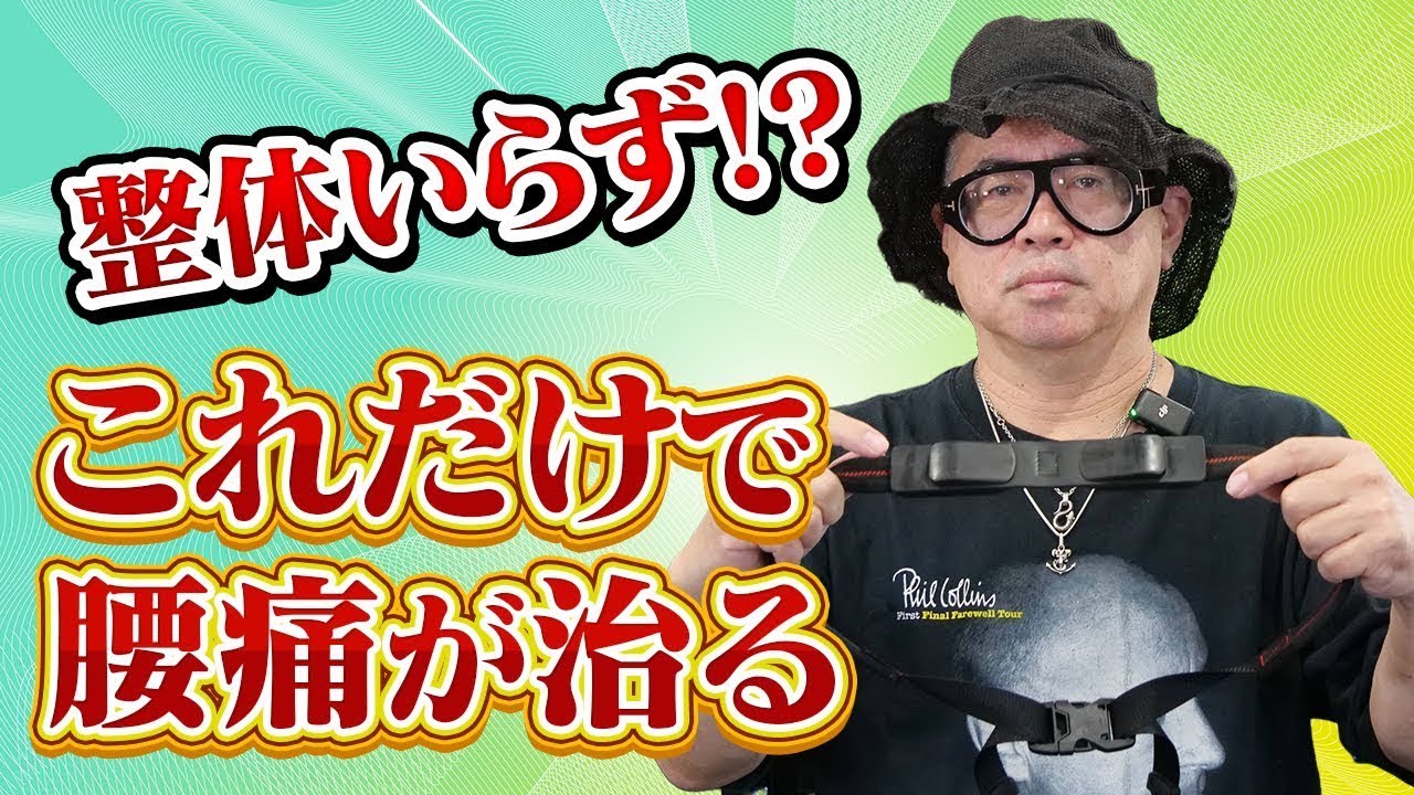 【腰痛改善】付けた瞬間から効果を実感できる！仙腸関節ベルトを紹介