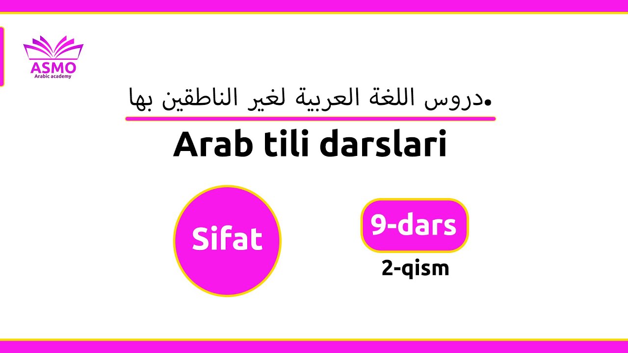 Arab tili darslari / Madina 1-kitob / 9-dars 2-qism / Sifat.