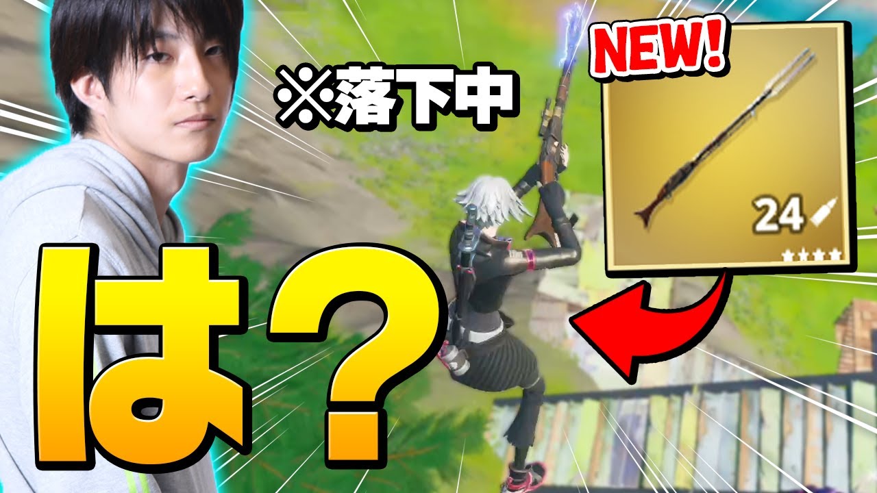 新ミシック「アンバンスナイパーライフル」を落下死のプロが使うとこうなります【フォートナイト/Fortnite】