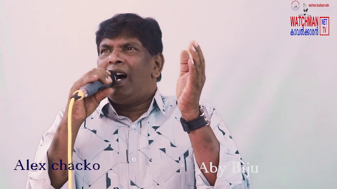Alex Chacko  |എനിക്കെൻ്റെ യേശുവിനെ കണ്ടാൽ മതി| watchman kavalkran nettv