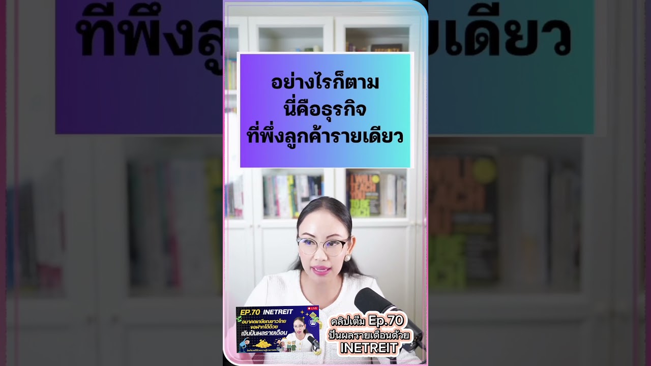 INETREIT ปันผลทุกเดือน มีความเสี่ยงอะไรบ้าง ?