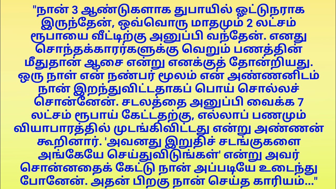 பணமா? பாசமா? துபாய் டிரைவரின் வாழ்க்கையில் நடந்த ஒரு அதிர்ச்சியூட்டும் உண்மை!