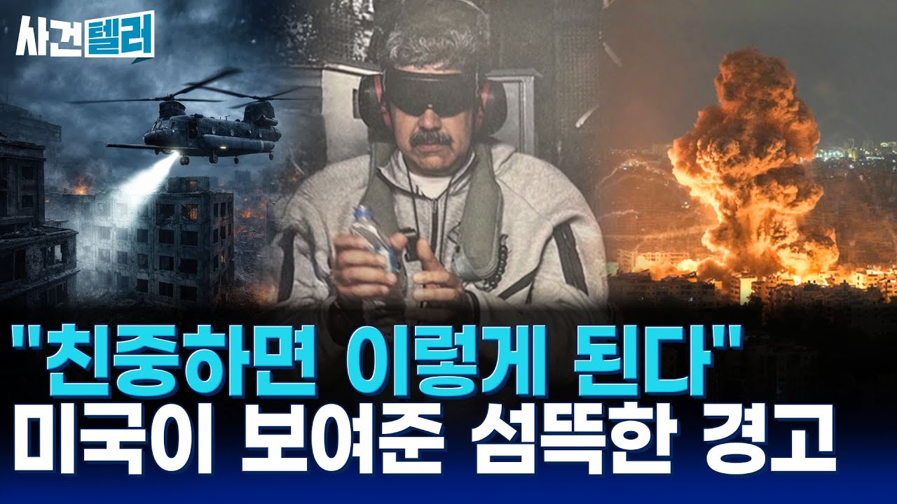 친중 노선의 처참한 결말... 중국 숨통 끊은 트럼프의 결단 (유광훈 변호사) / 광화문스퀘어