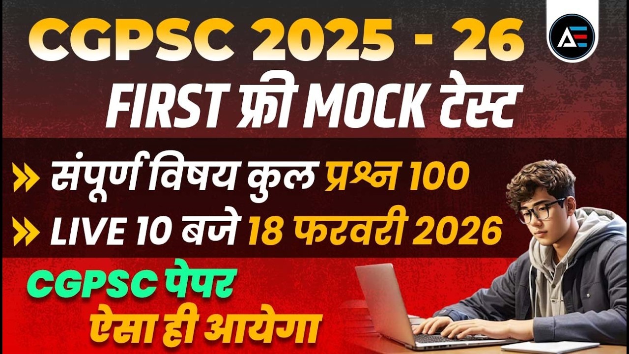 CGPSC 2025 -26 पेपर ऐसा ही आयेगा ||FIRST फ्री MOCK टेस्ट || संपूर्ण विषय कुल प्रश्न 100 #cgpsc #mcq