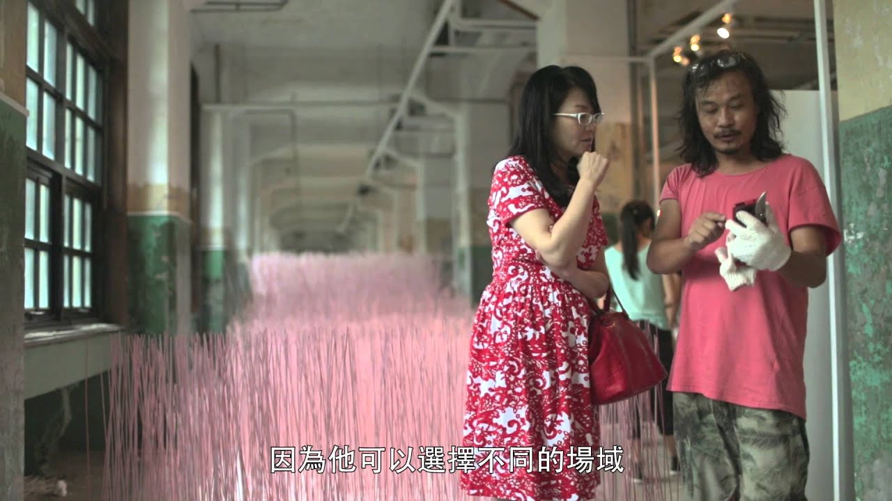 富邦藝術基金會│2014粉樂町─開幕影片