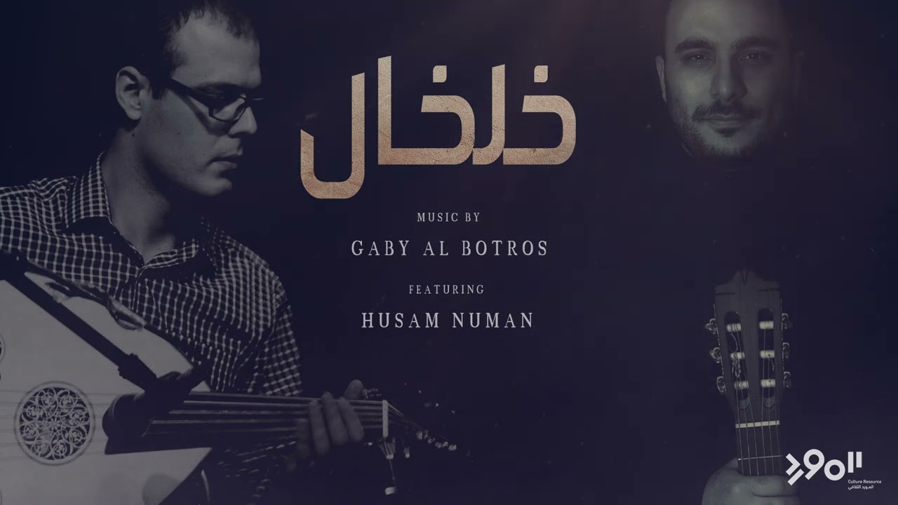Gaby Al Botros | Aqol Wa Qad Arsaltu - أَقولُ وَقَد أَرسَلتُ