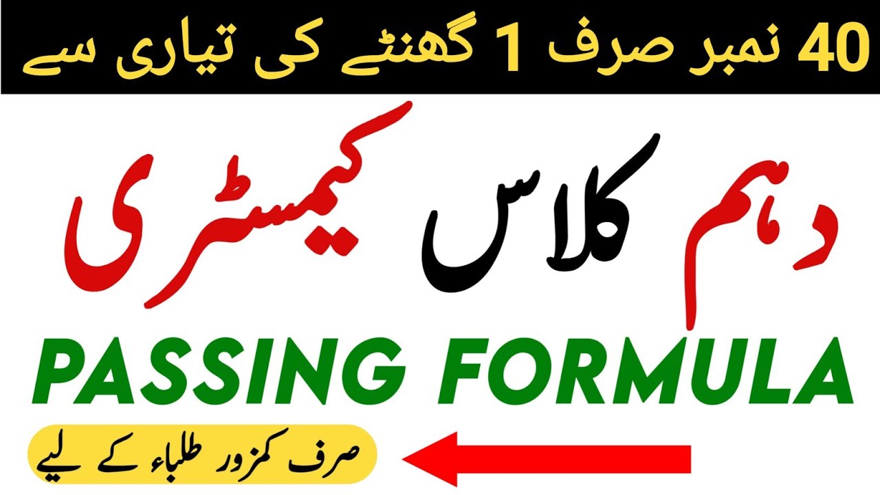 10th Class Chemistry Passing Formula 2024 - Chemistry Guess Paper 2024 Class 10 - Waqas Nawaz