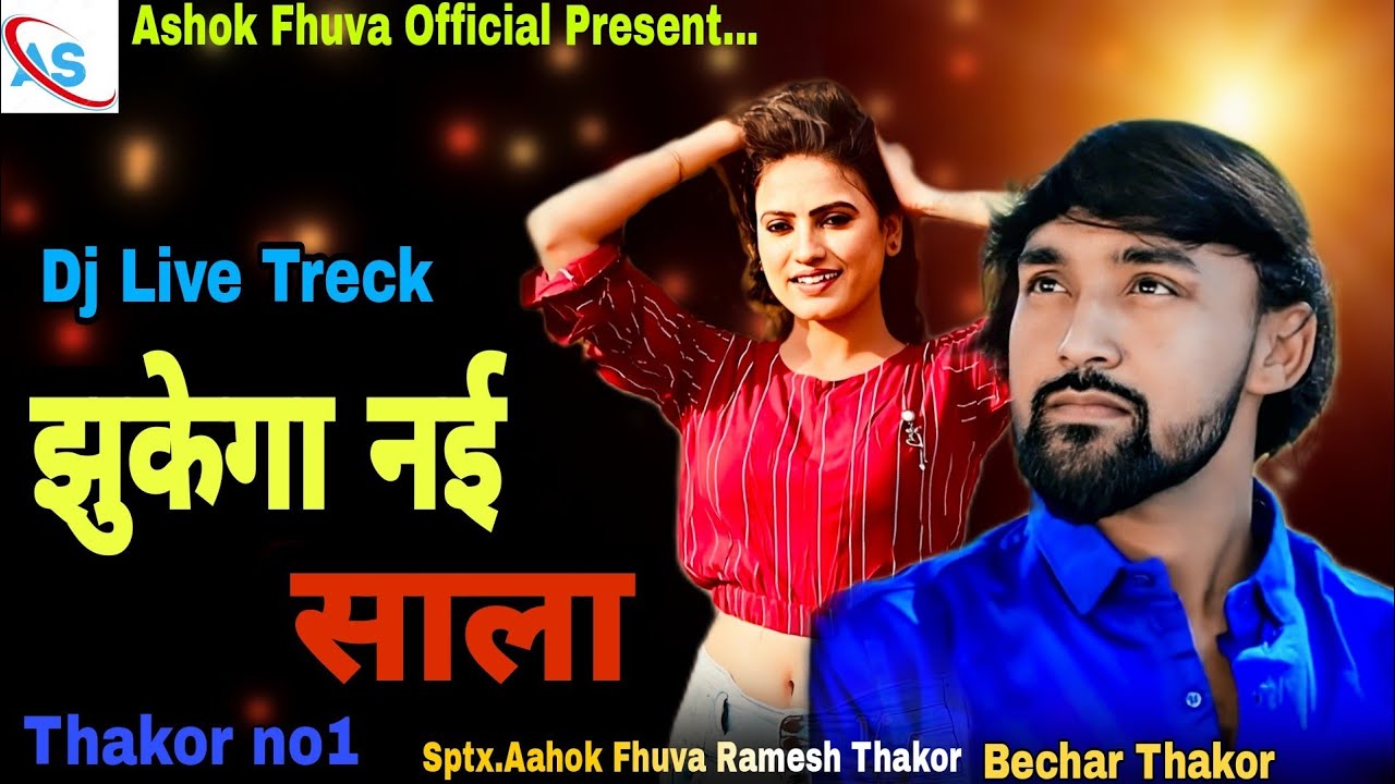 Zukega Nai Sala || Bechar Thakor New 2022 Dj Live Treck Love song