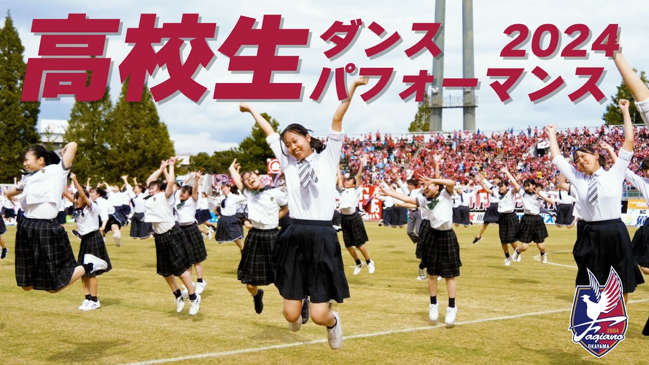 高校生ダンスパフォーマンス2024
